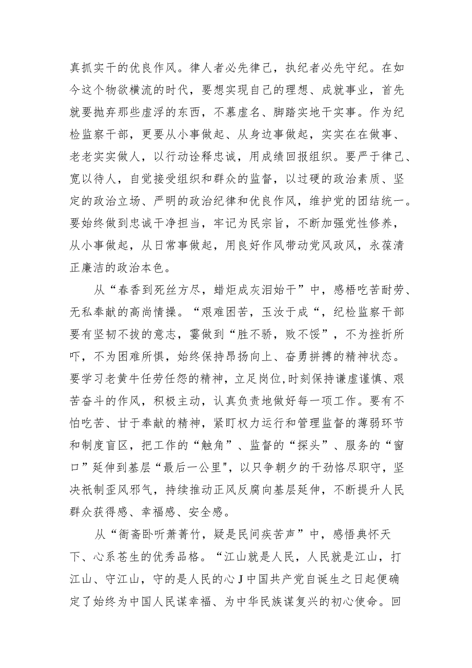 （7篇）学习《时刻保持解决大党独有难题的清醒和坚定把党的伟大自我革命进行到底》中心组发言合集.docx_第3页