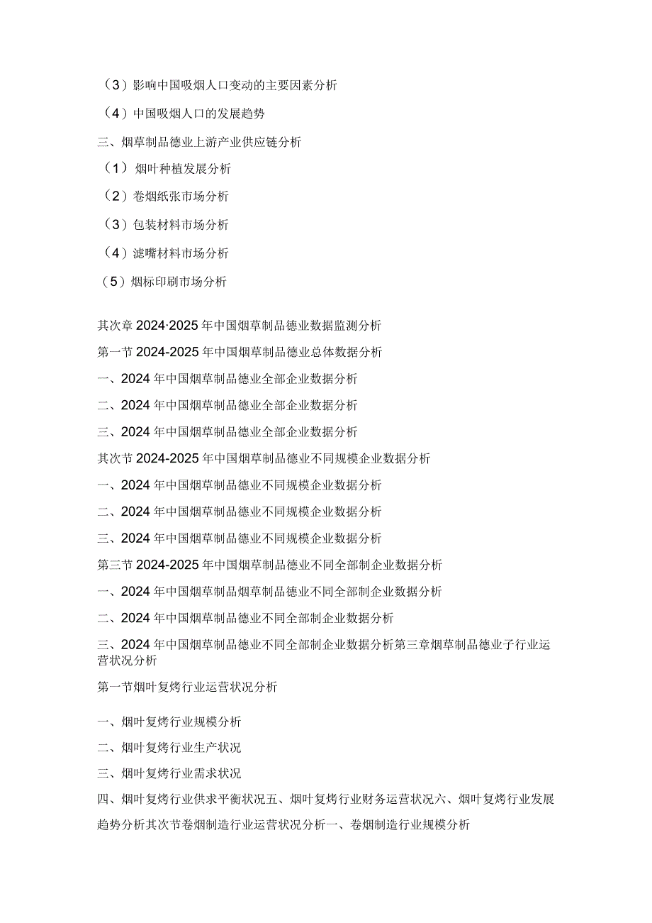 2024年5月全国居民消费价格变化调查研究.docx_第3页