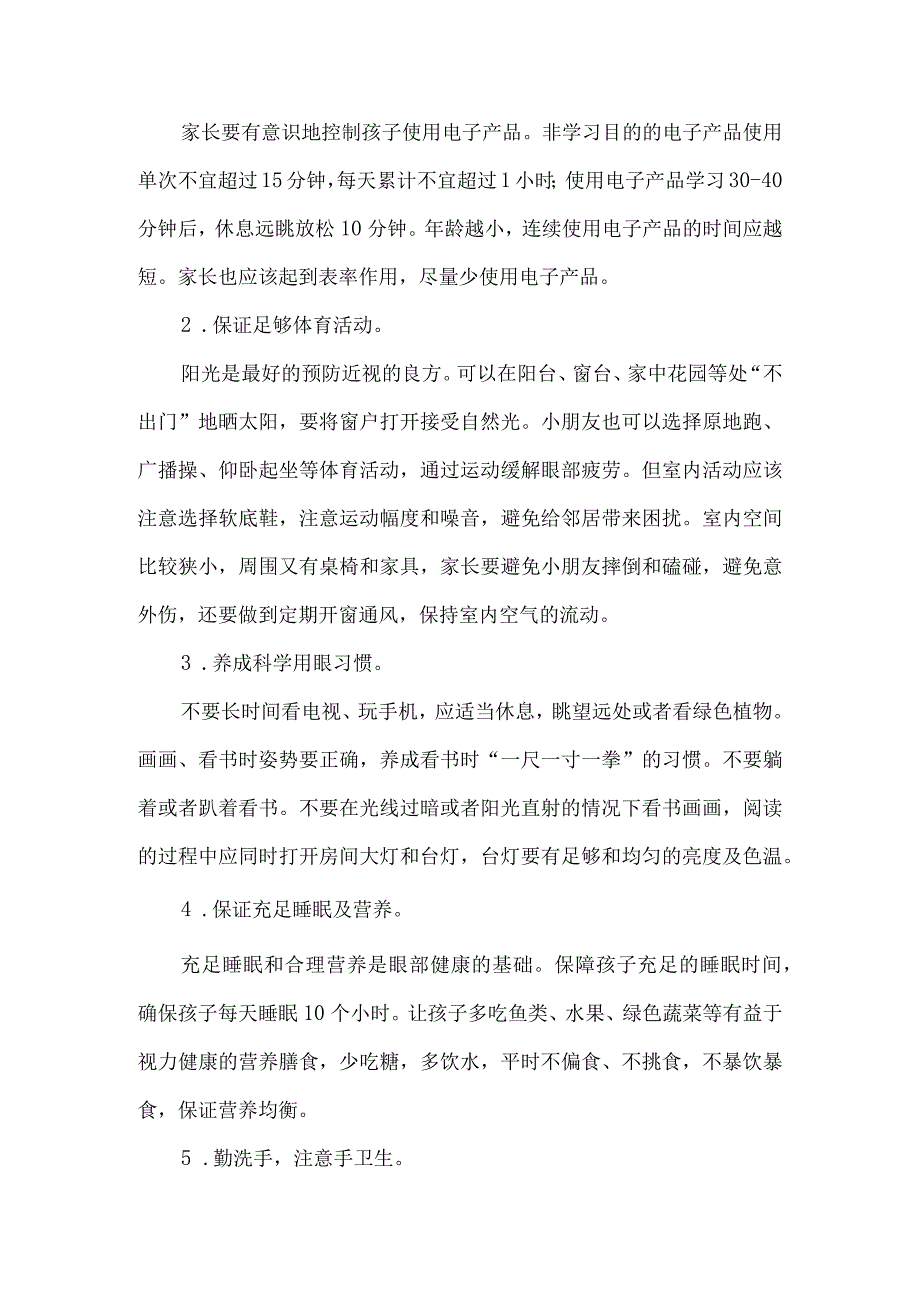 幼儿园近视防控宣传知识.docx_第3页