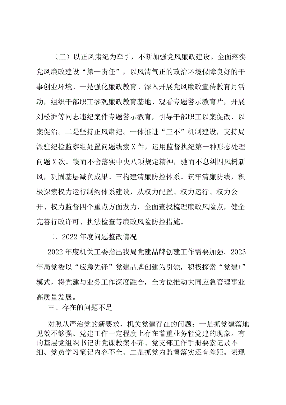 局党委书记抓基层党建工作述职述廉报告.docx_第3页