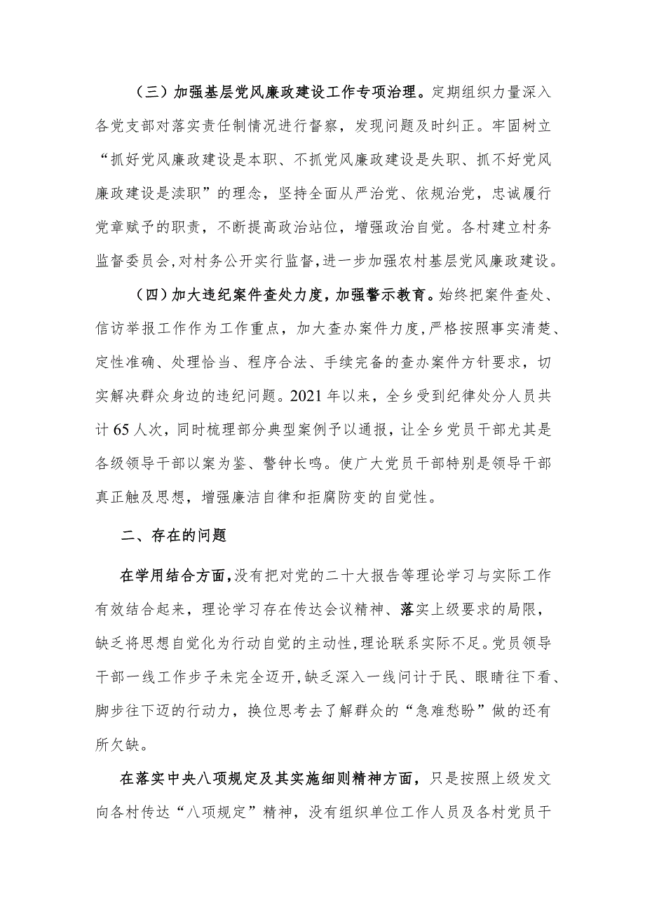 乡镇纪委向巡察组关于近三年以来纪检监察工作专题汇报和如何发挥乡镇纪委的监督作用的调研报告.docx_第3页