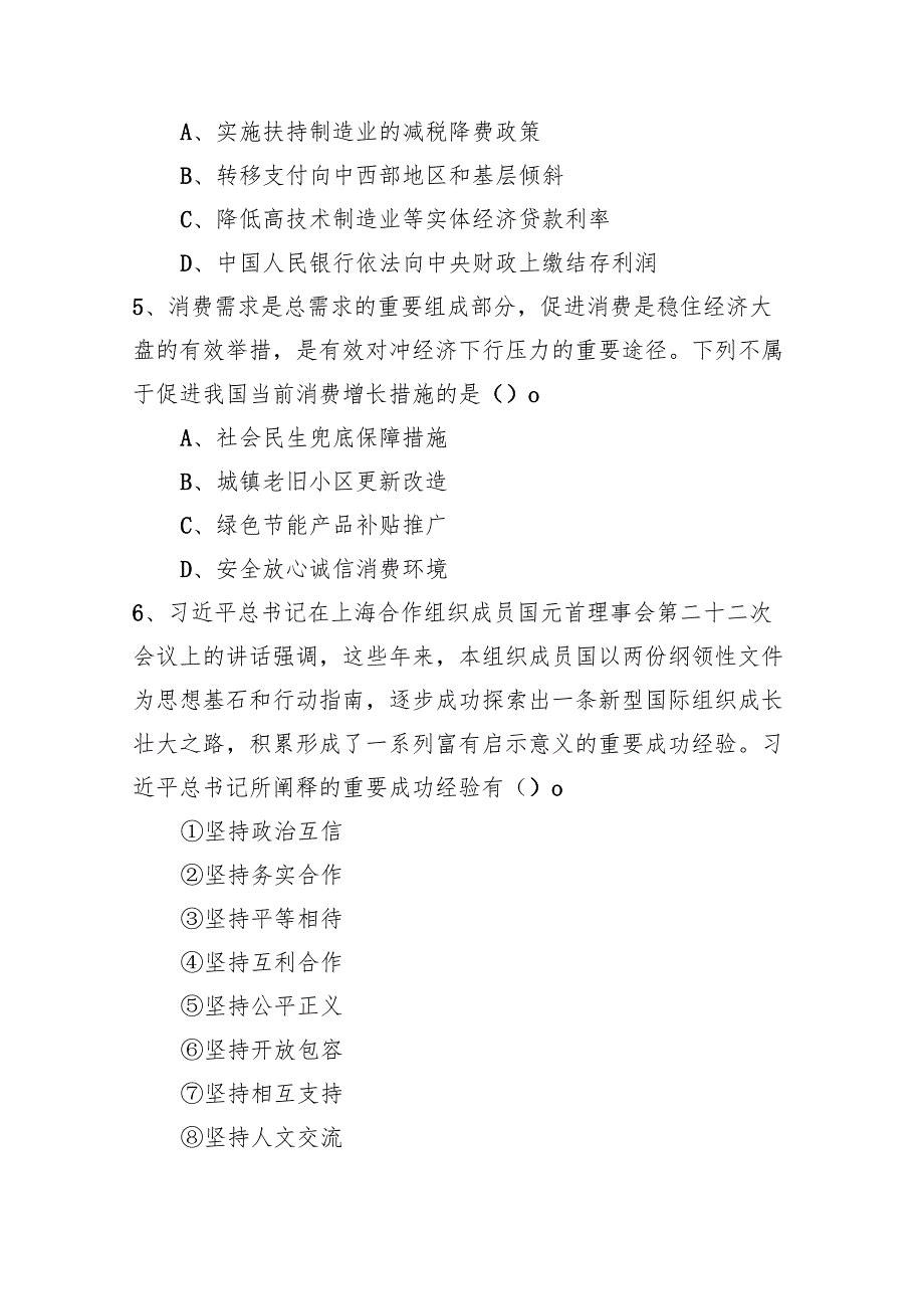 2022年11月12日事业单位联考A类《职业能力倾向测验》试题.docx_第3页