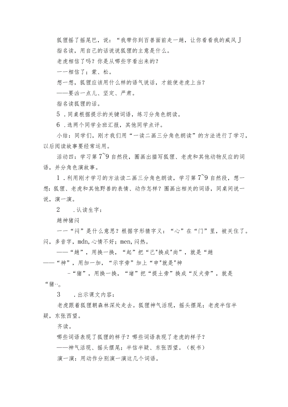 22狐假虎威公开课一等奖创新教学设计.docx_第3页