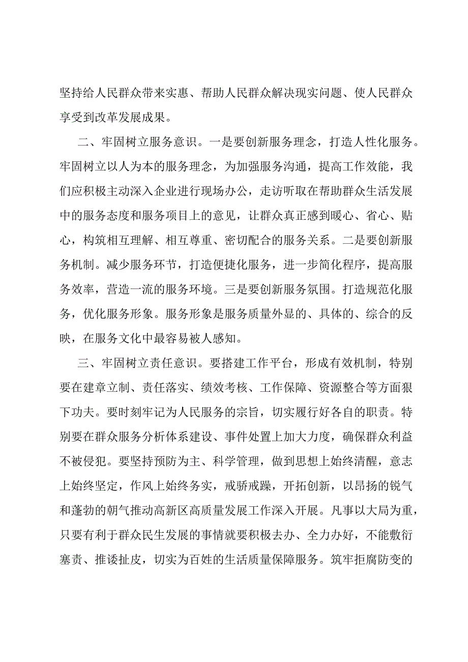 自觉践行党的群众路线主题研讨交流汇报.docx_第3页