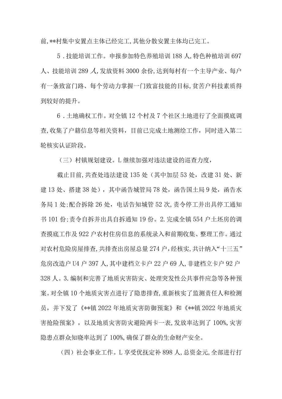 镇人民政府2022年度工作总结.docx_第3页