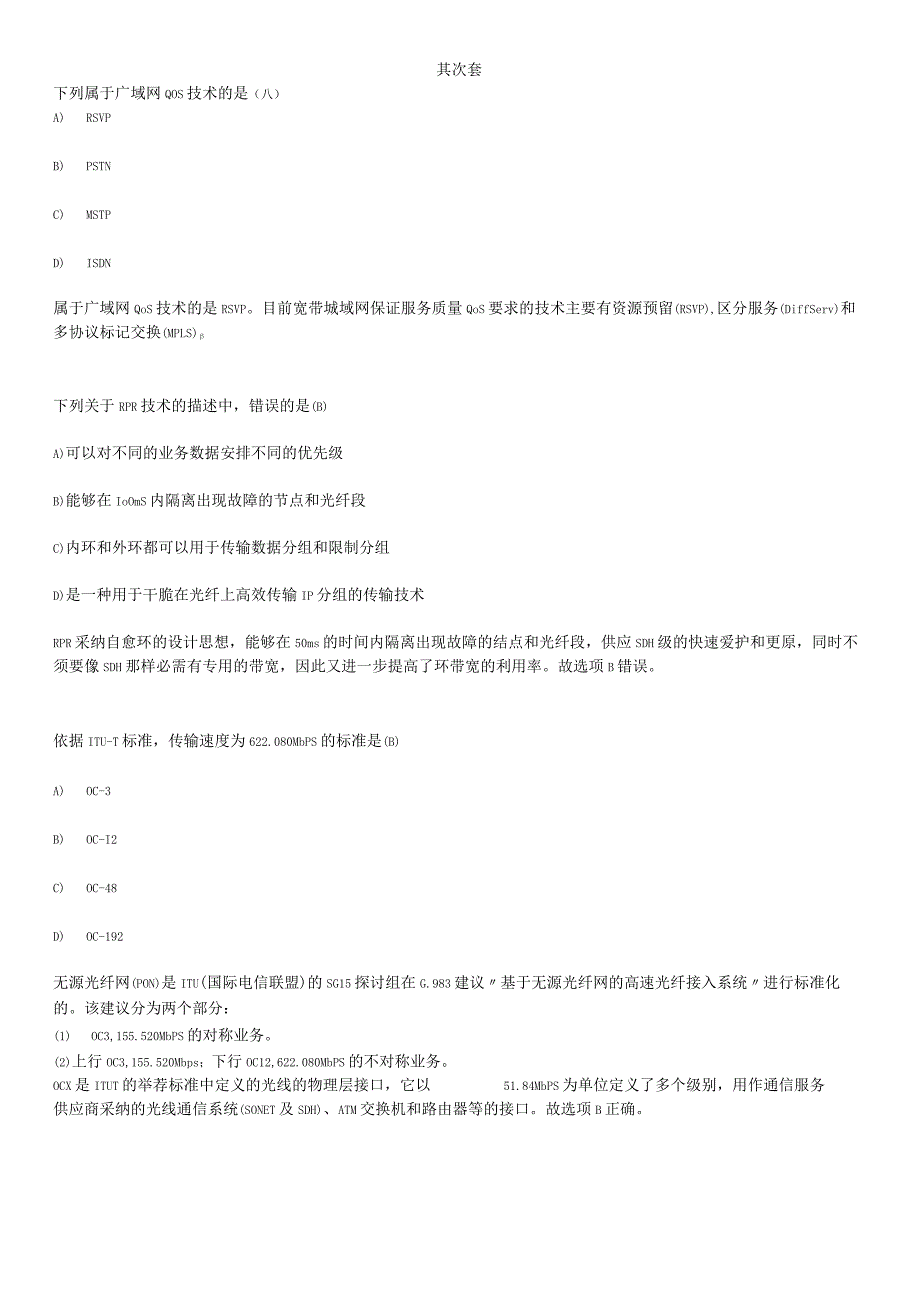 2024年3月三级网络技术题库第二套.docx_第1页