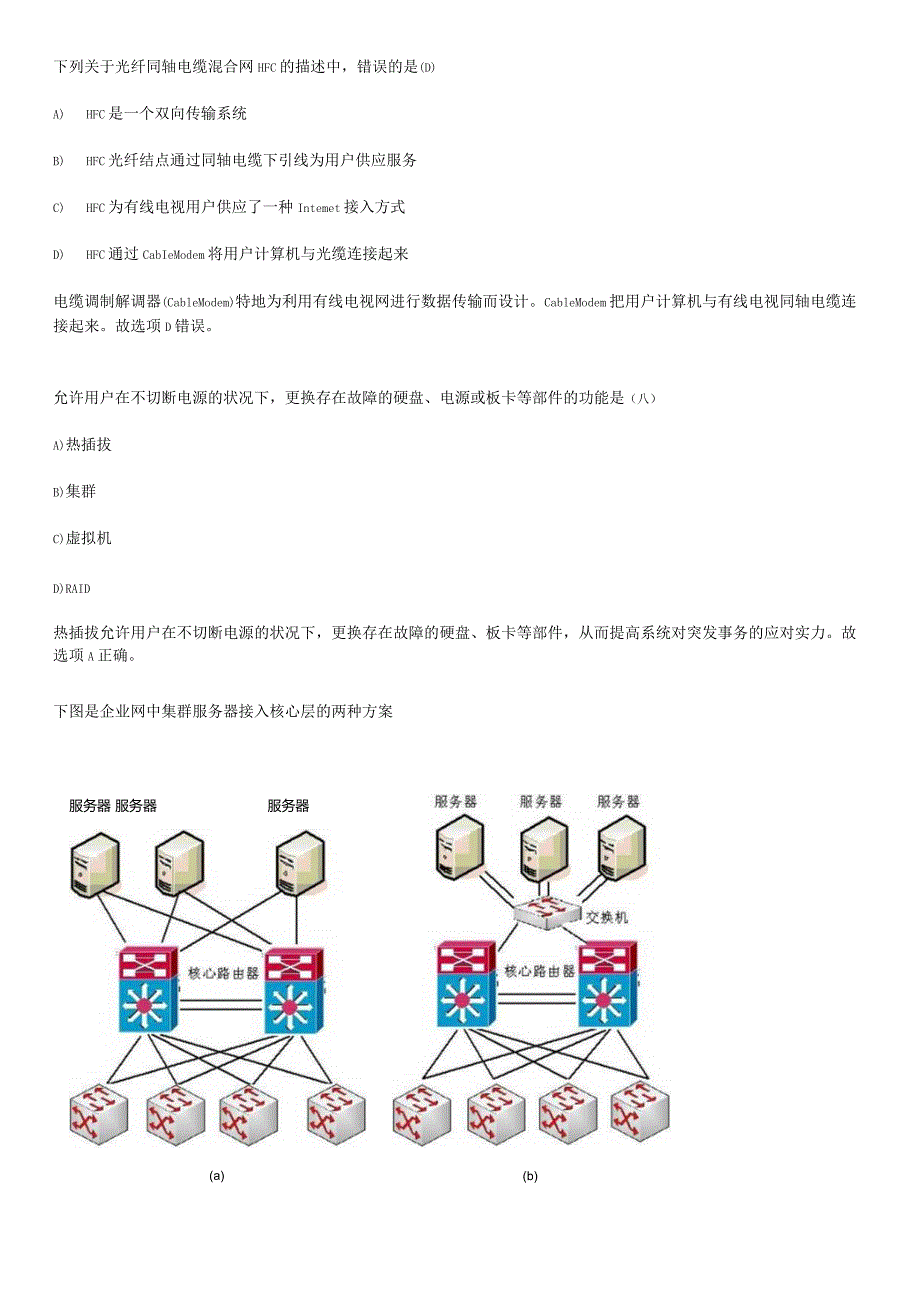 2024年3月三级网络技术题库第二套.docx_第2页