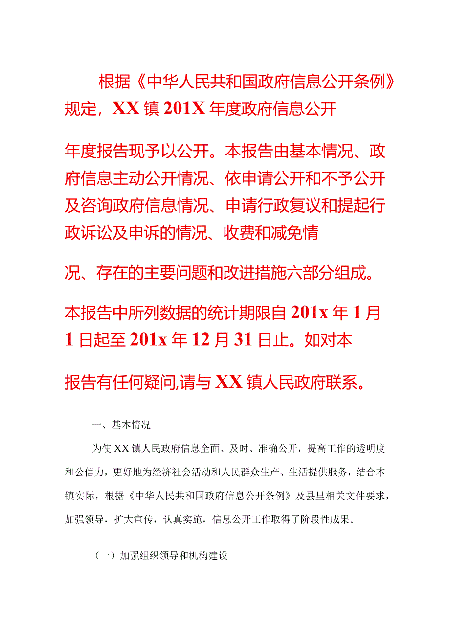 政府报告范文.docx_第1页