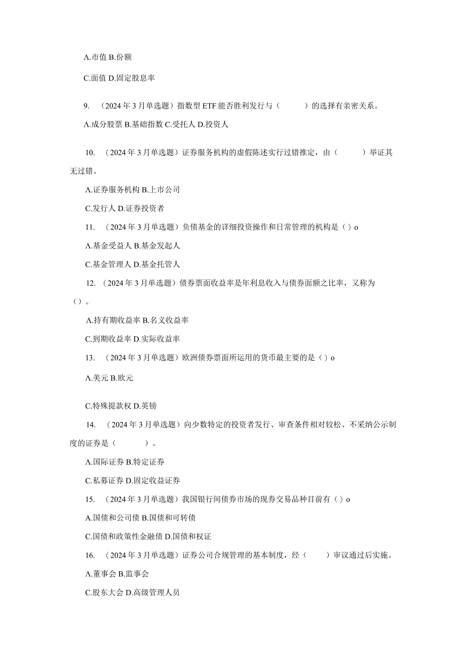 2024年3月份证券从业资格考试证券市场基础知识考试真题及参考答案.docx_第2页