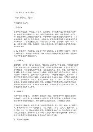 新口头汇报范文(推荐八篇).docx