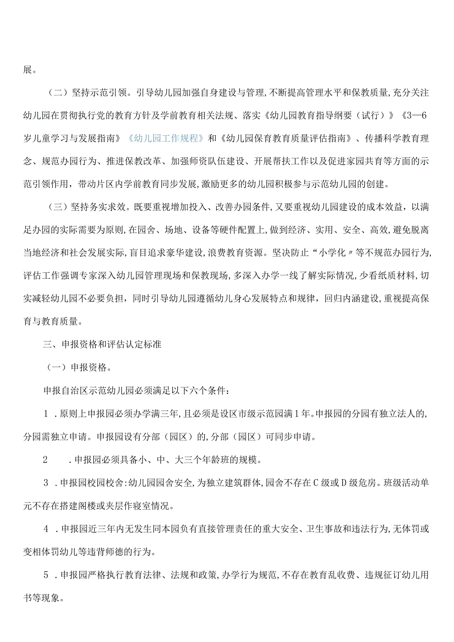 《广西壮族自治区示范幼儿园评估验收实施细则(2024年修订)》《广西壮族自治区示范幼儿园评估验收标准(2024年修订)》.docx_第3页