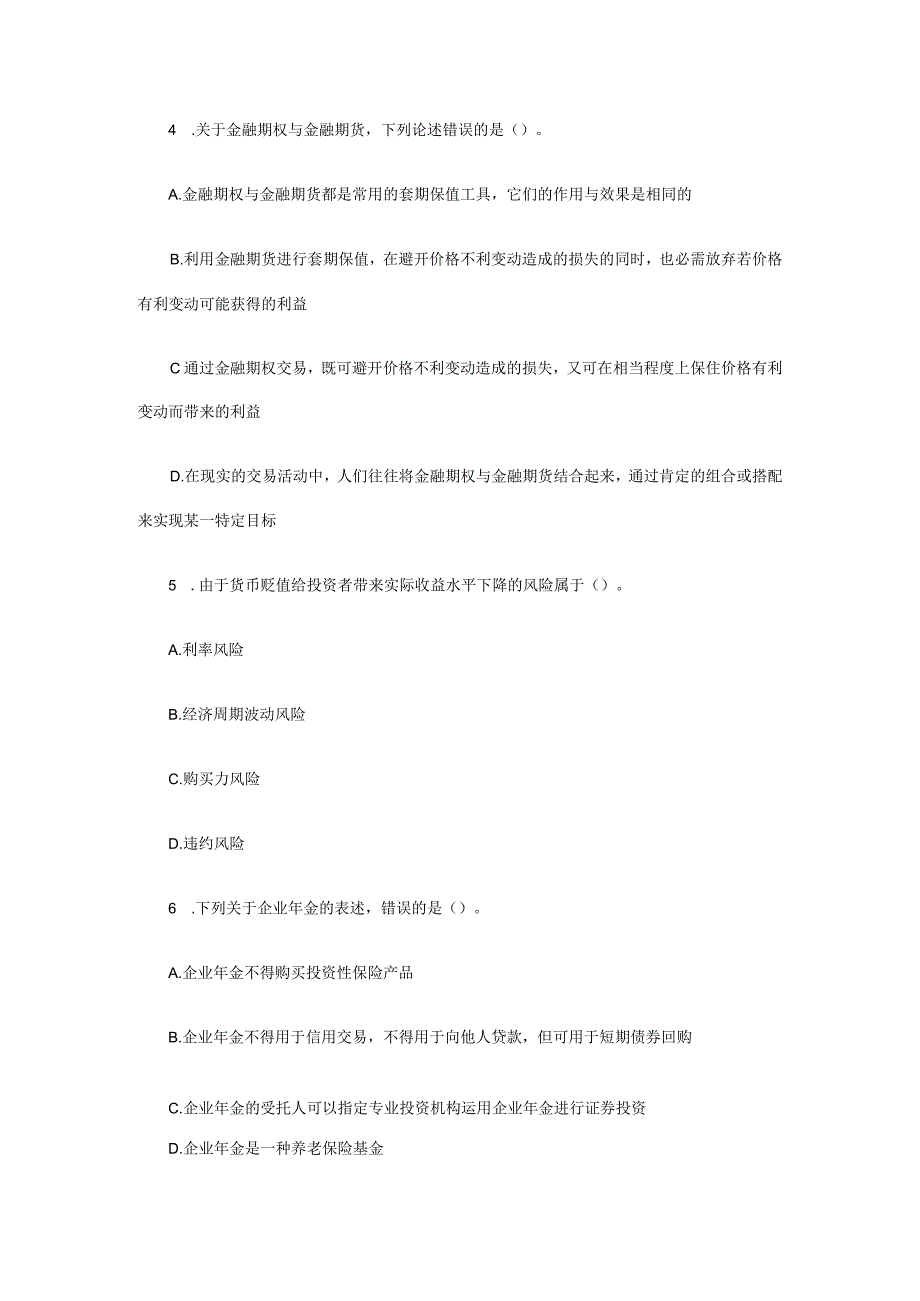 2024年3月份证券业从业资格考试《证券市场基础知识》真题+答案.docx_第2页