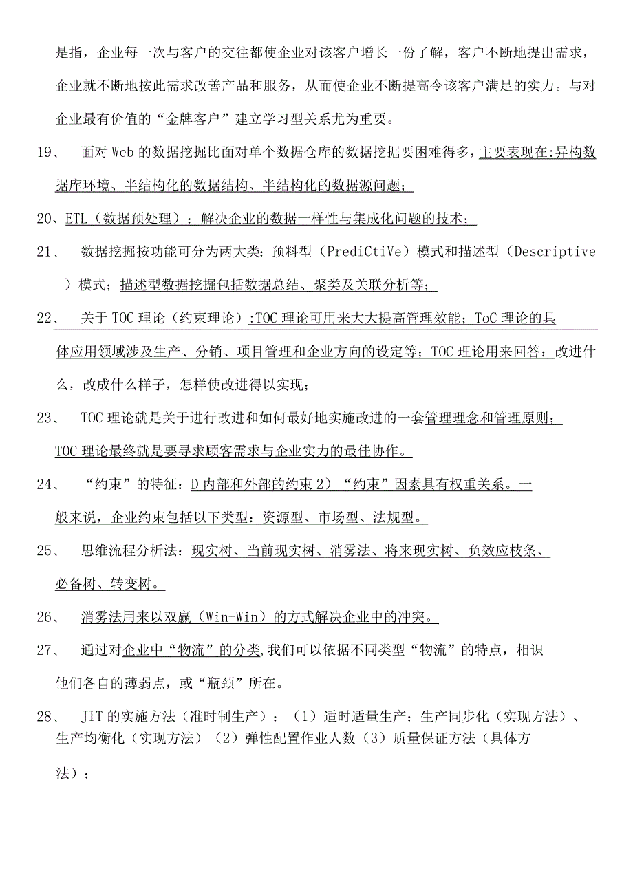 2024年3月央企信息管理师：中级网上经典课程选择题考点详解.docx_第3页