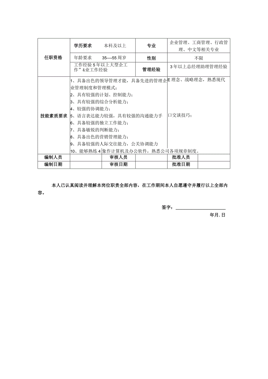 总经理助理岗位职责说明书.docx_第2页