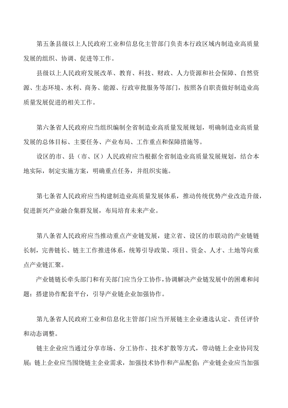 山西省制造业高质量发展促进条例.docx_第2页