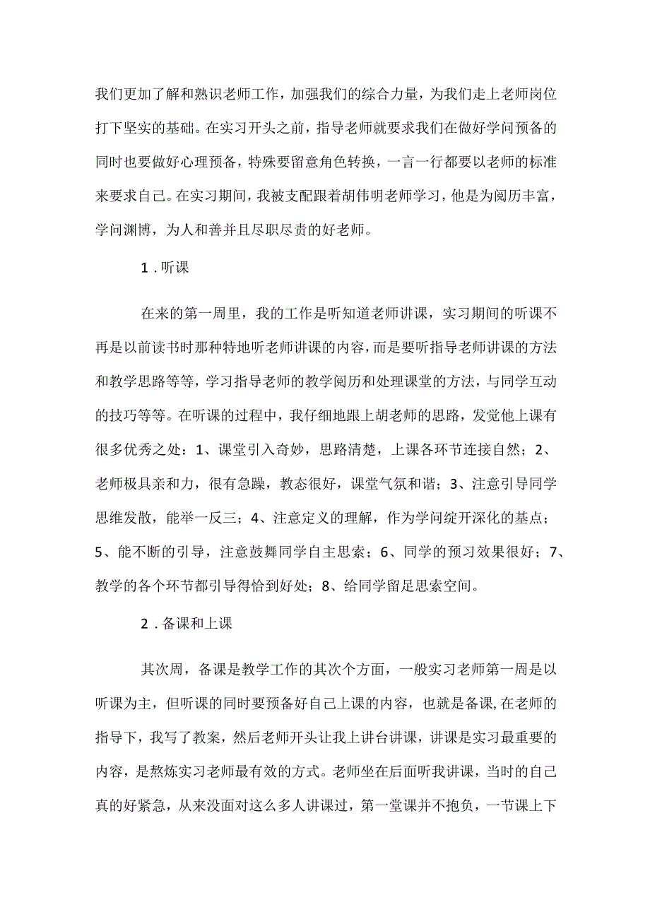 师范生开学总结（精选3篇）.docx_第2页