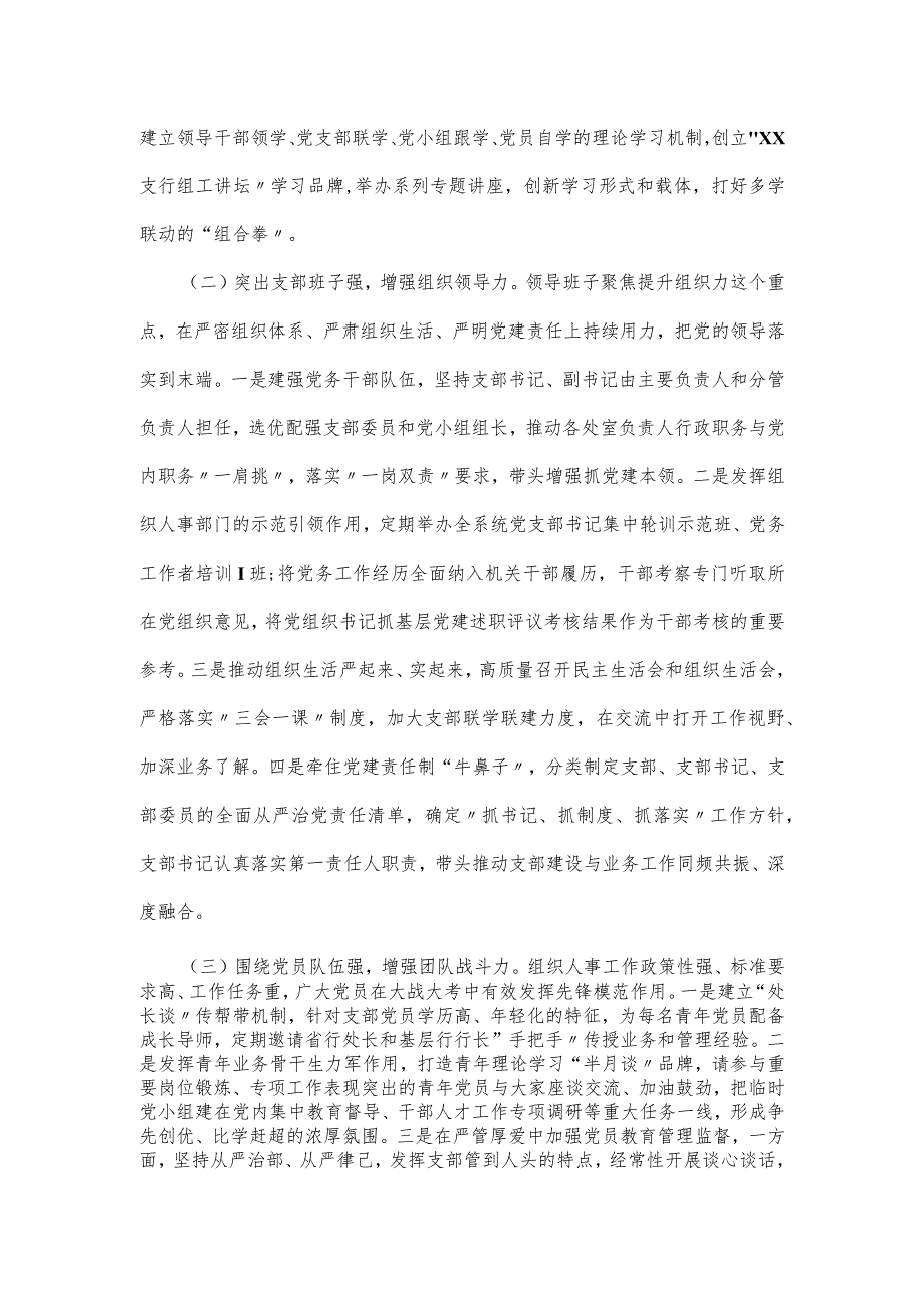 银行支行关于基层党组织品牌建设案例的情况总结.docx_第2页