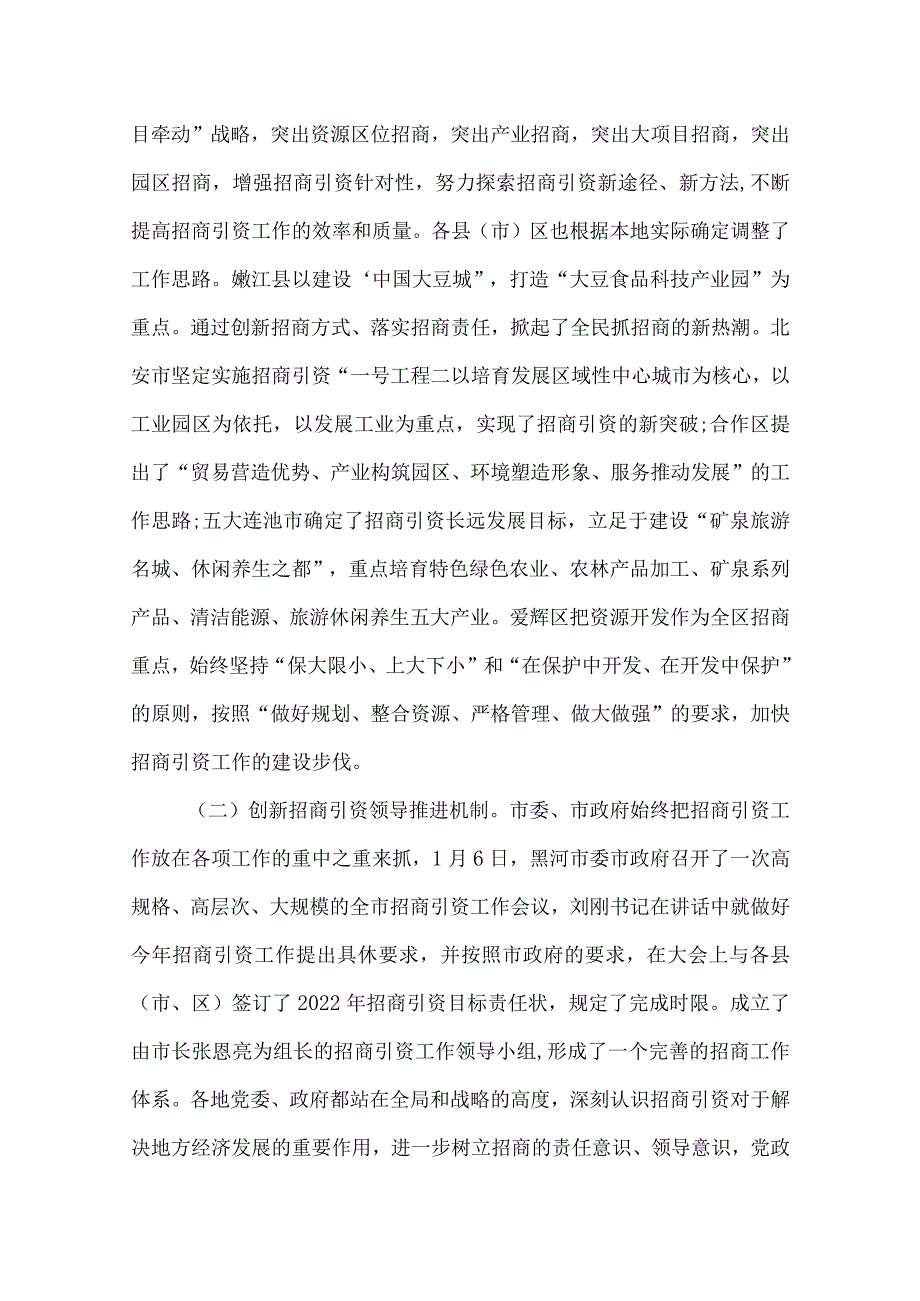 招商引资年终标准工作总结.docx_第2页