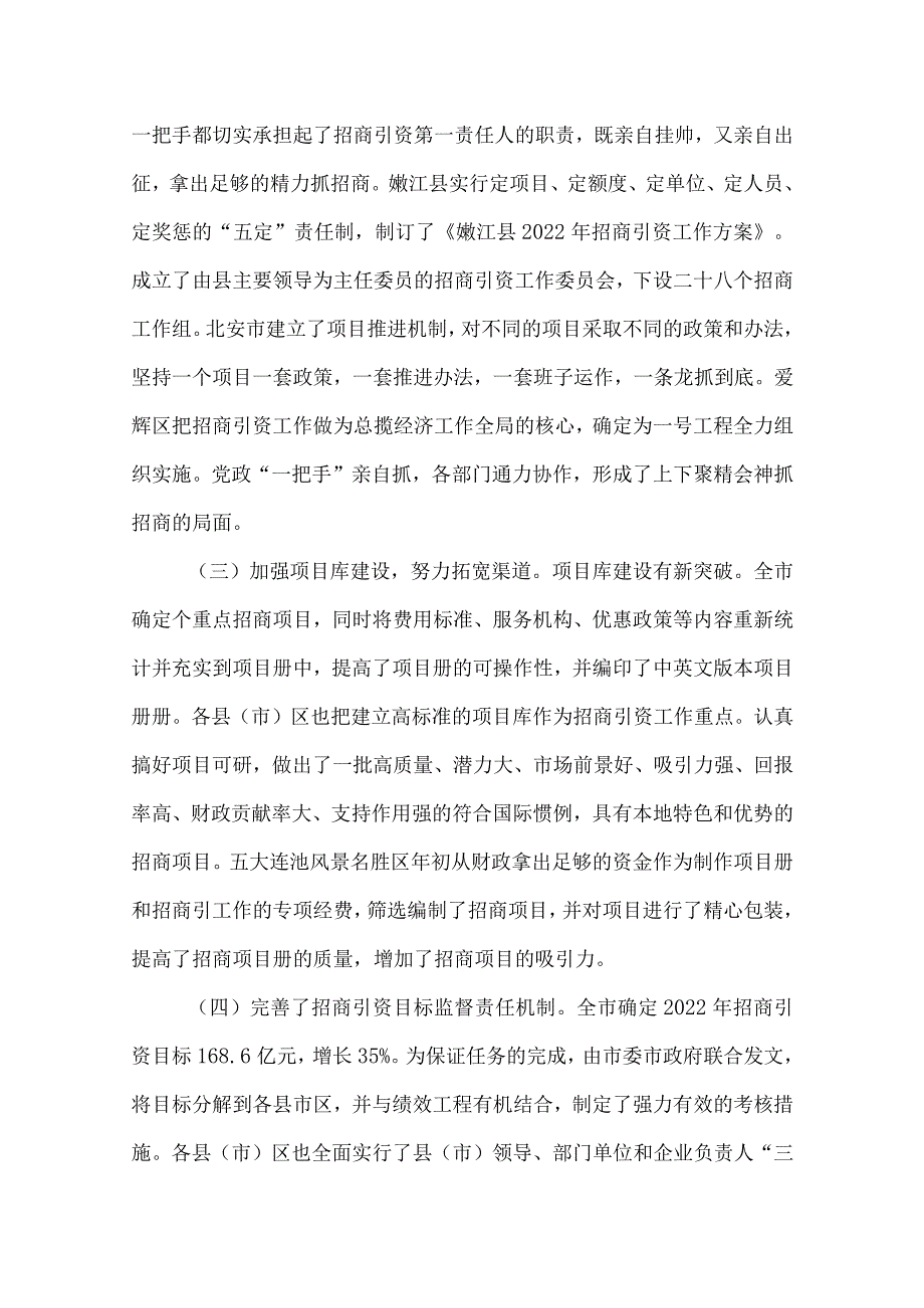 招商引资年终标准工作总结.docx_第3页