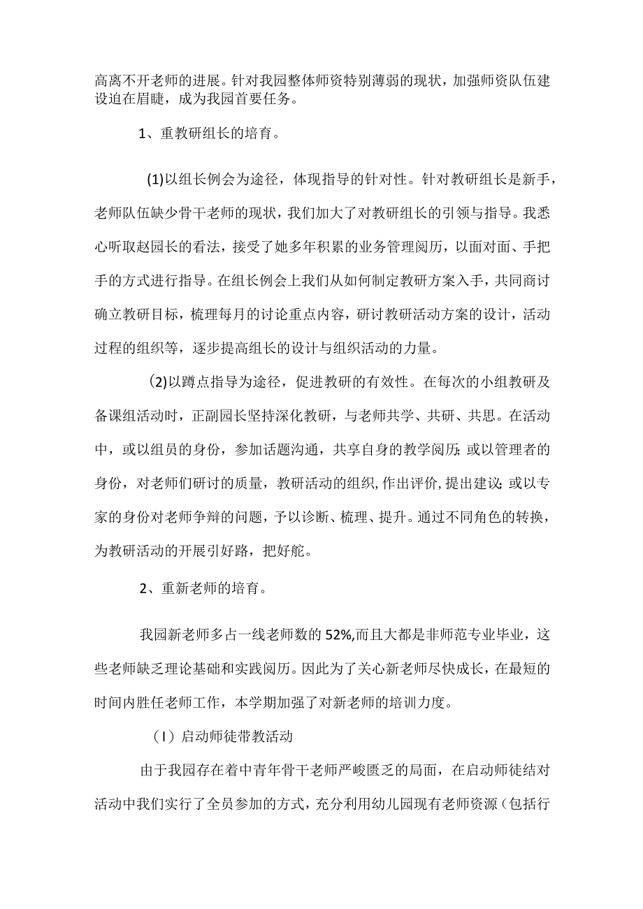 园长业务工作总结（通用3篇）.docx_第2页