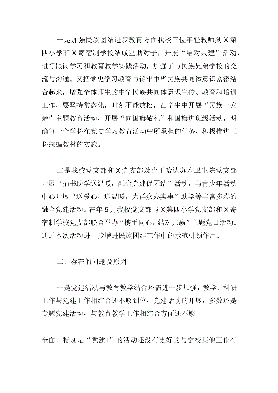 小学党支部书记年党建工作述职报告.docx_第3页