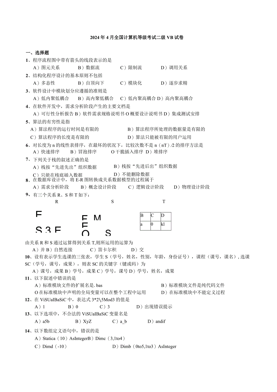 2024年3月计算机等级考试二级-VB笔试真题及答案.docx_第1页