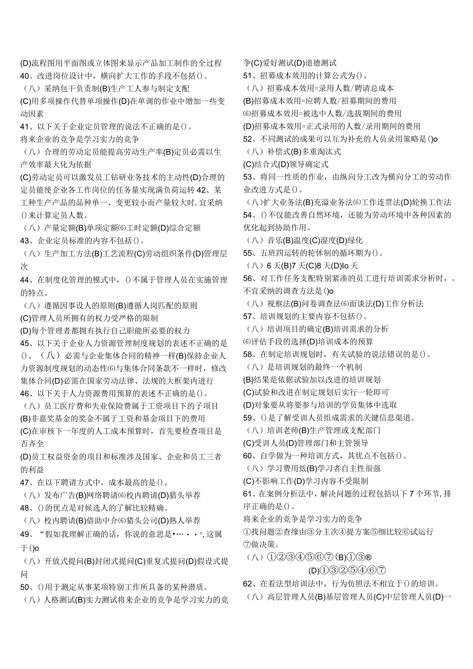 2024年5月企业人力资源管理师3级真题及答案.docx_第3页