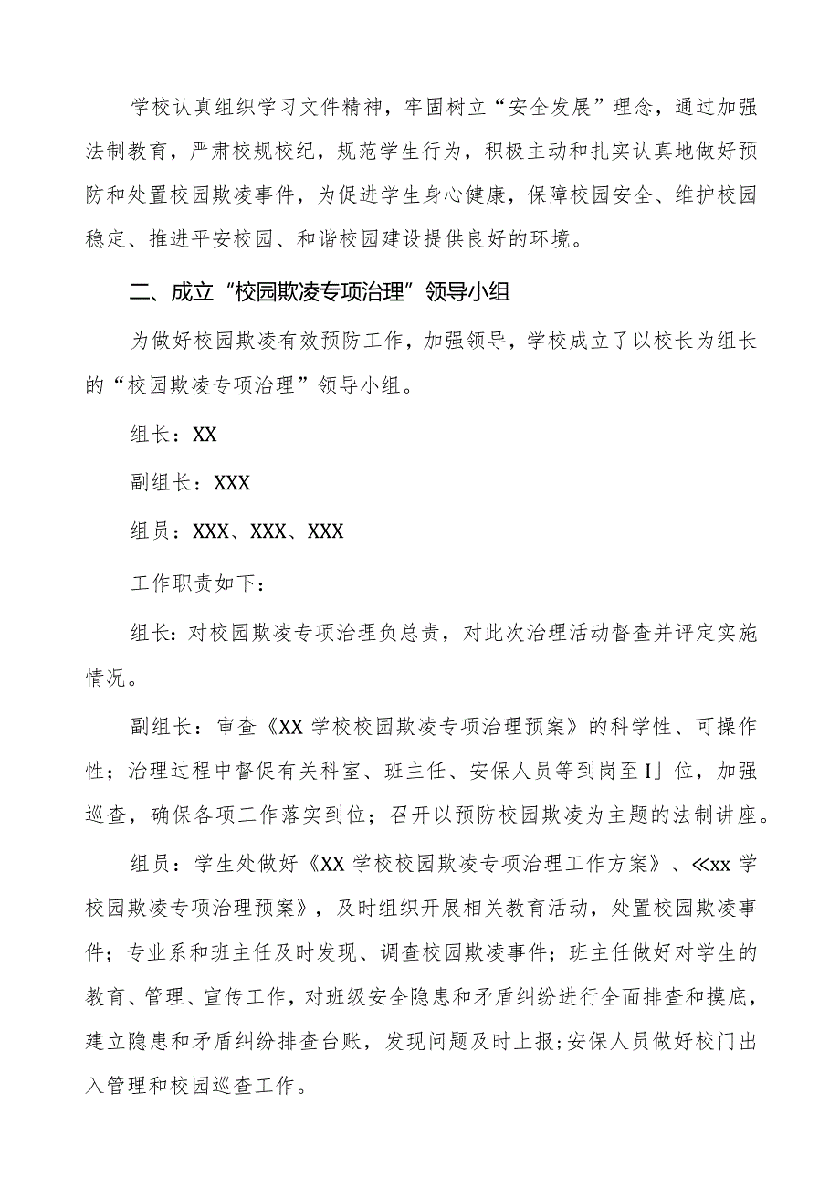 2024年学校预防校园欺凌工作汇报材料6篇.docx_第3页