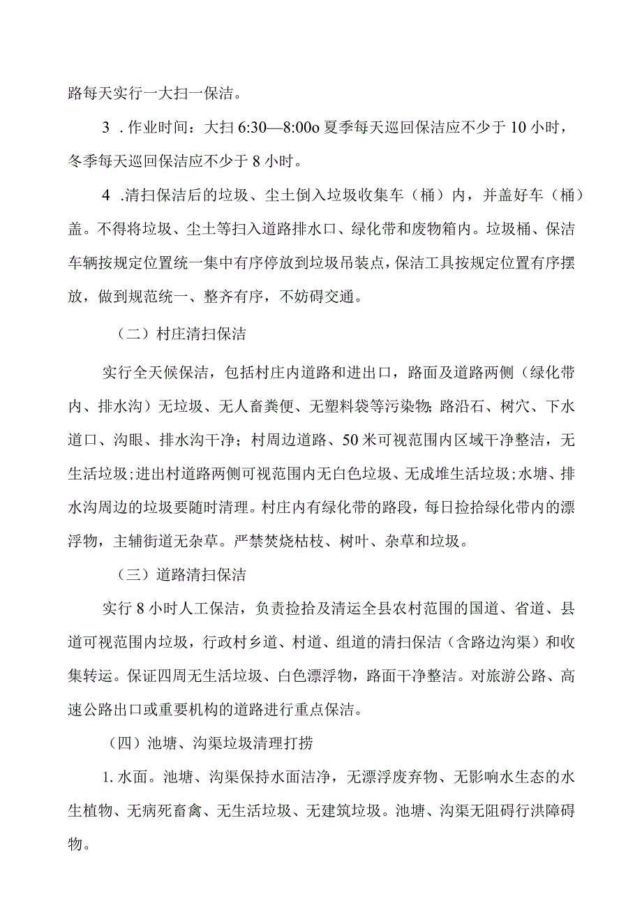 关于新时代农村环卫一体化项目新一轮市场化服务实施方案.docx_第3页