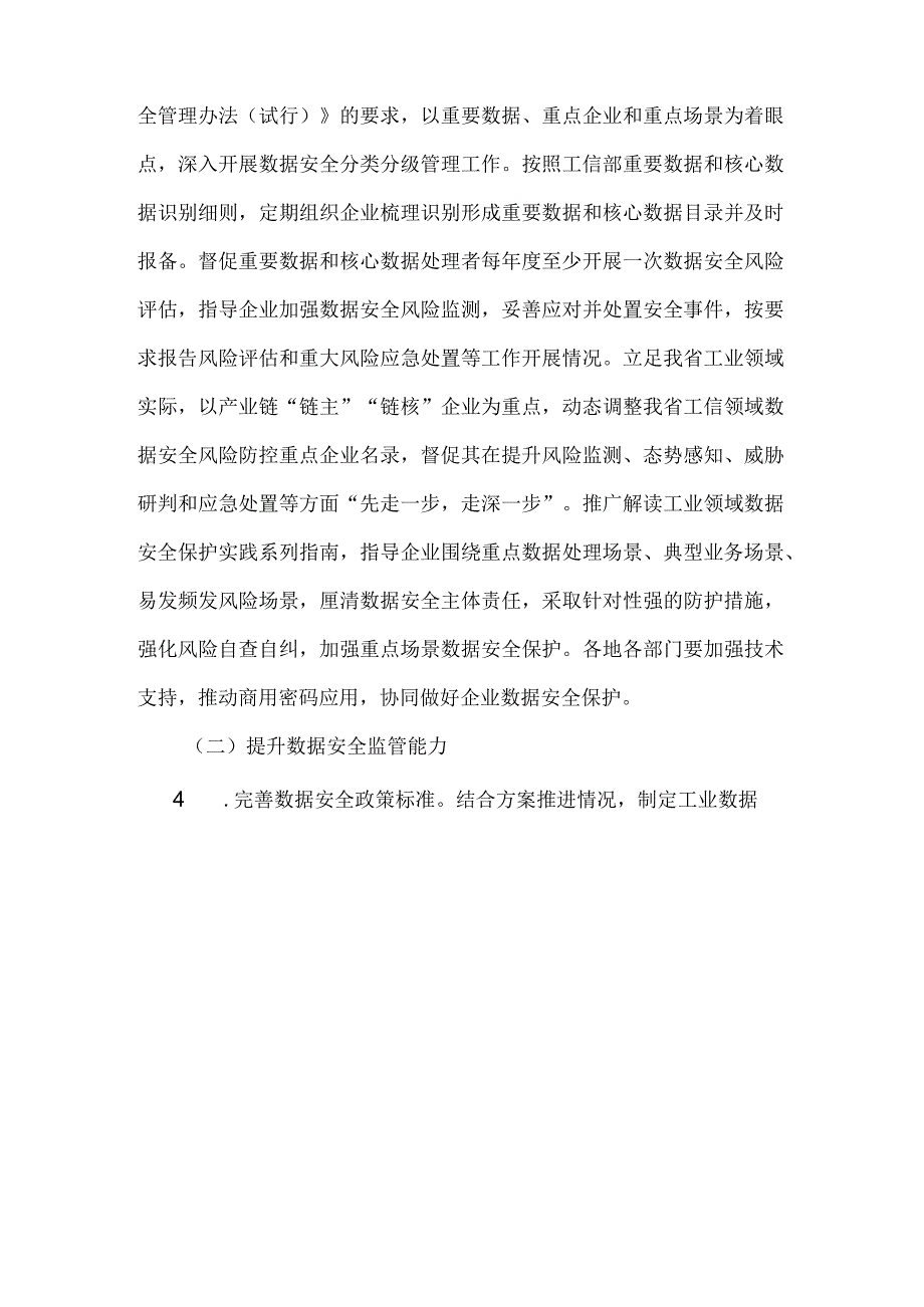 山西省促进工业领域数据安全能力提升实施方案（2024-2026年）.docx_第3页