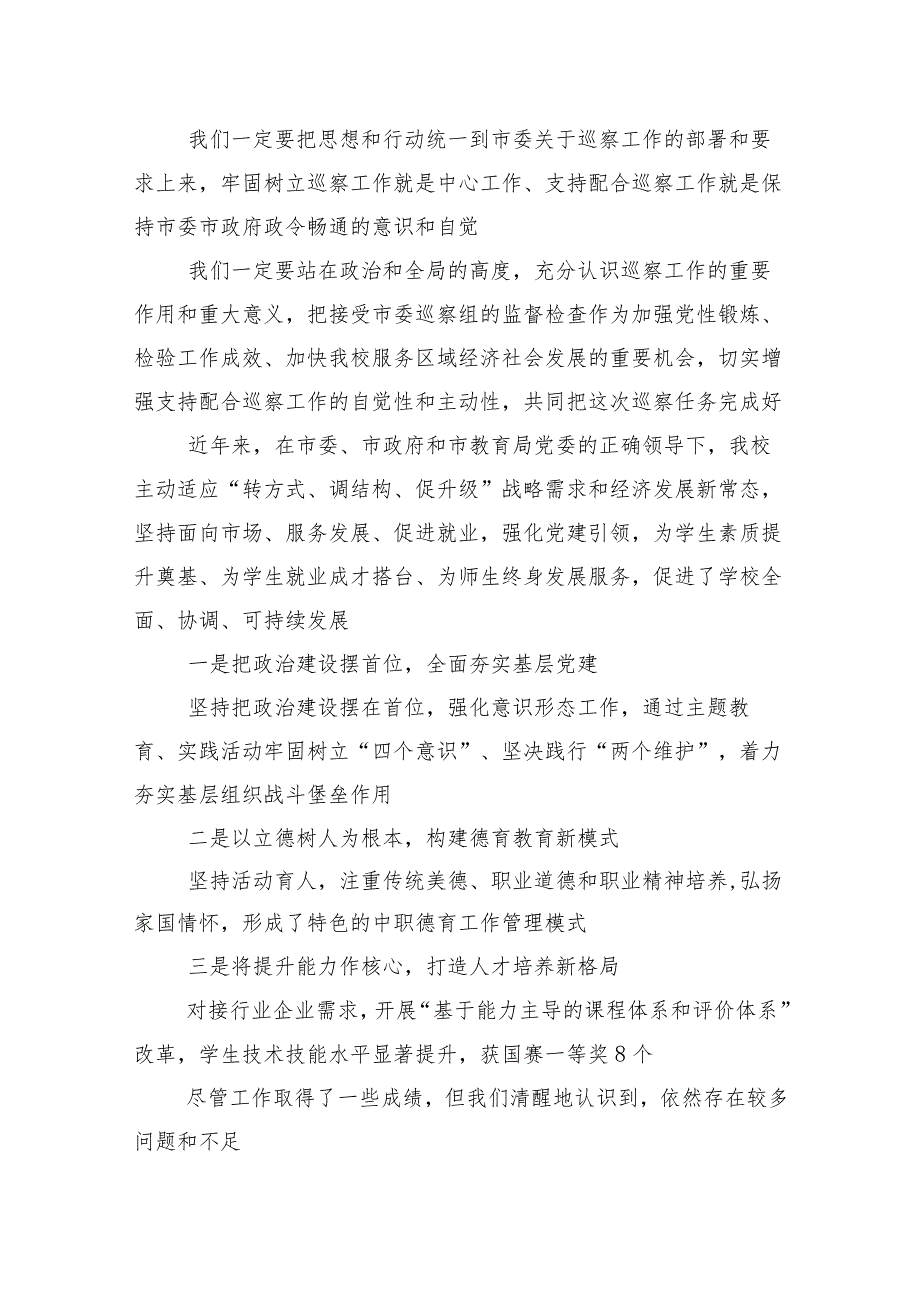 （10篇）2024年度有关巡视整改工作专题会上的学习研讨发言材料.docx_第3页