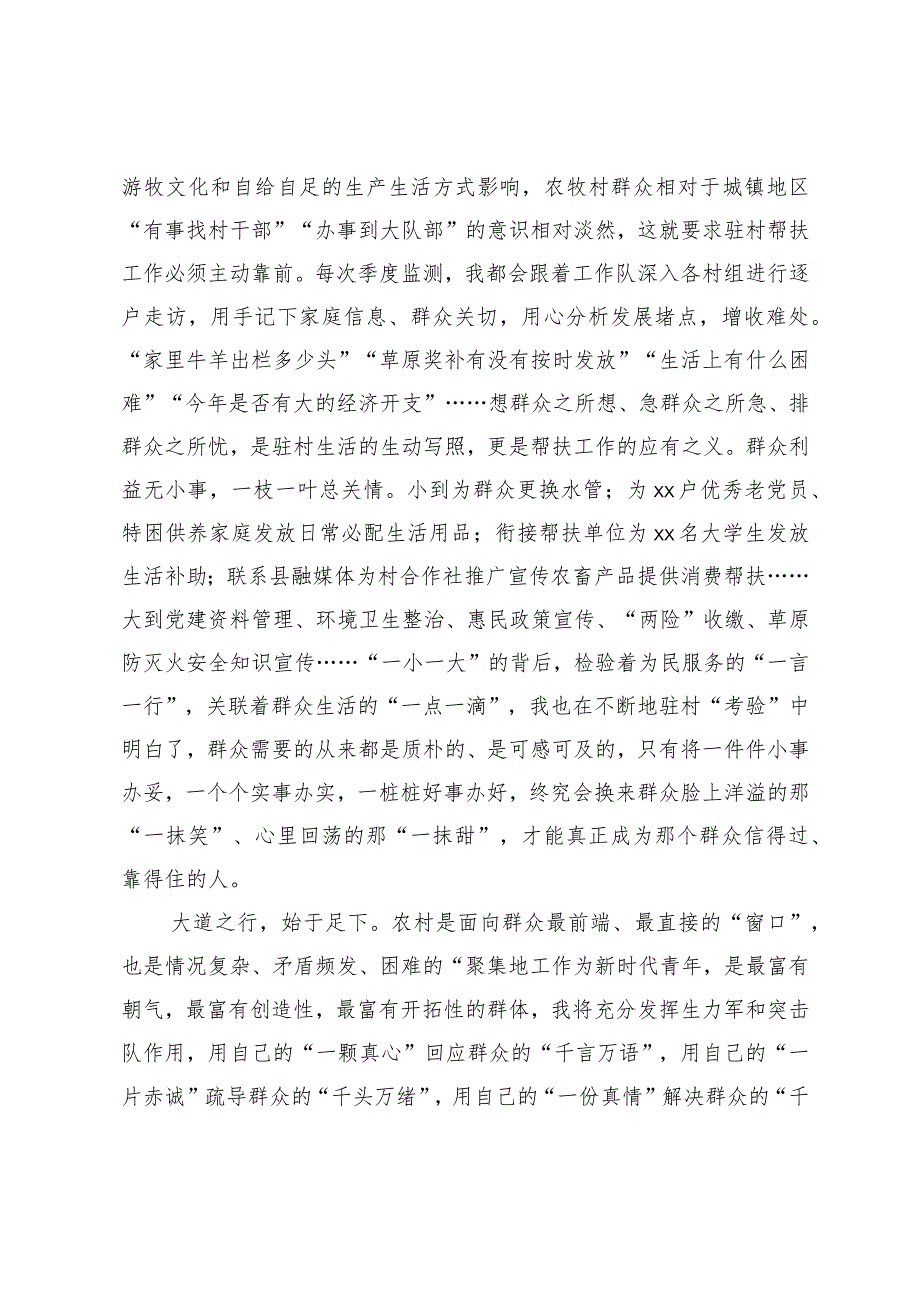 在全市驻村工作会议上的发言.docx_第3页