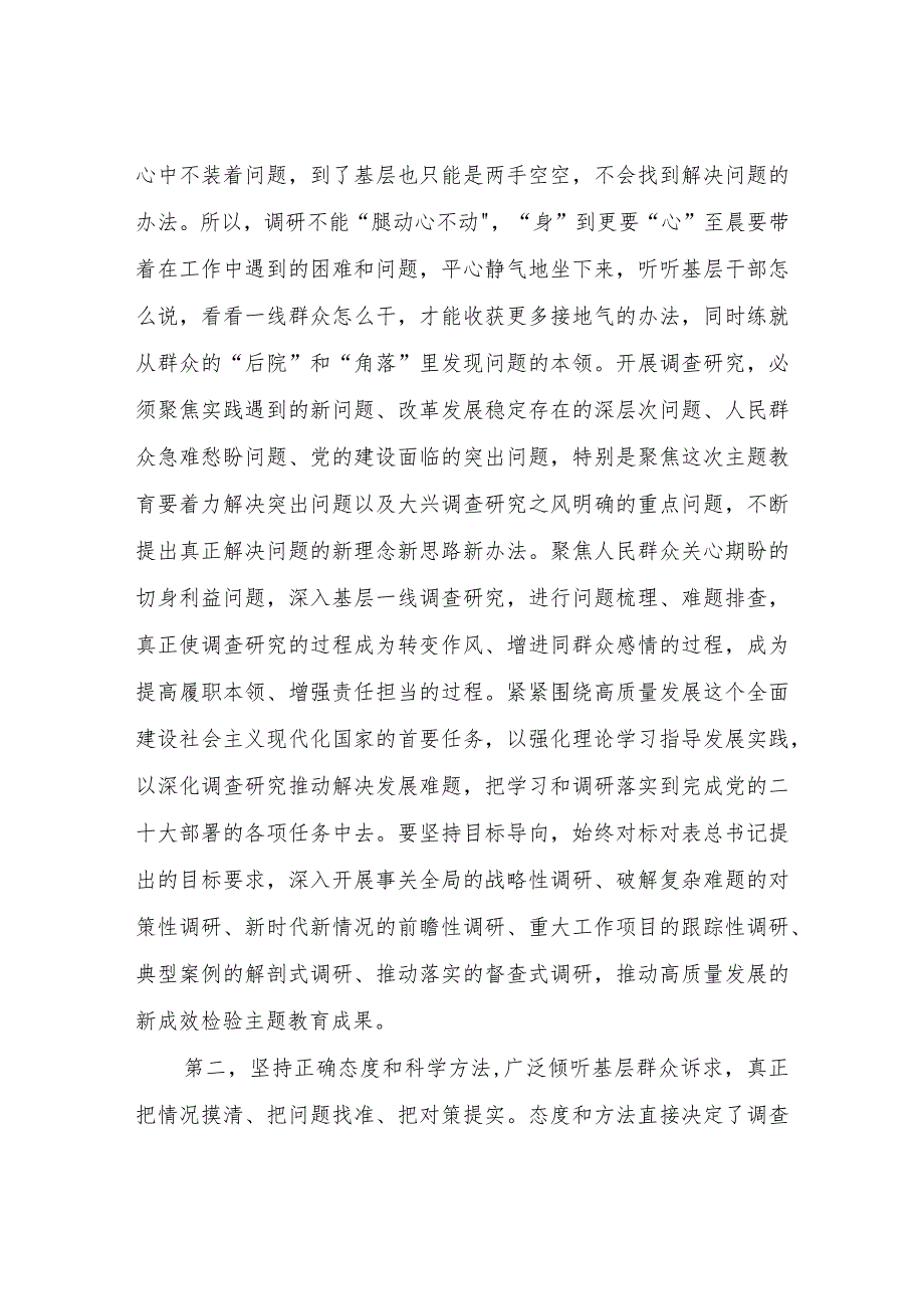 在调研工作安排部署会上的讲话材料.docx_第2页