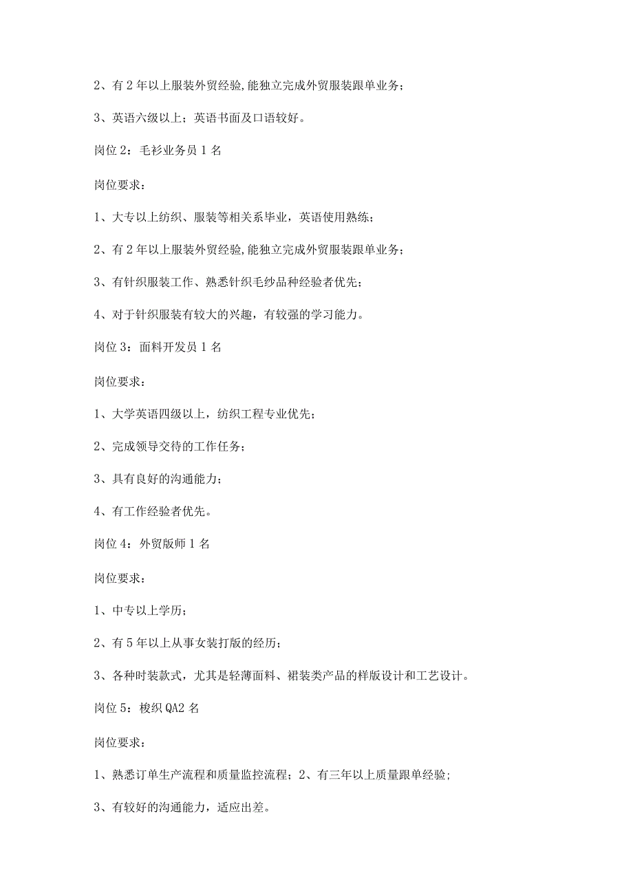 新机械行业招聘销售范文通用7篇.docx_第2页