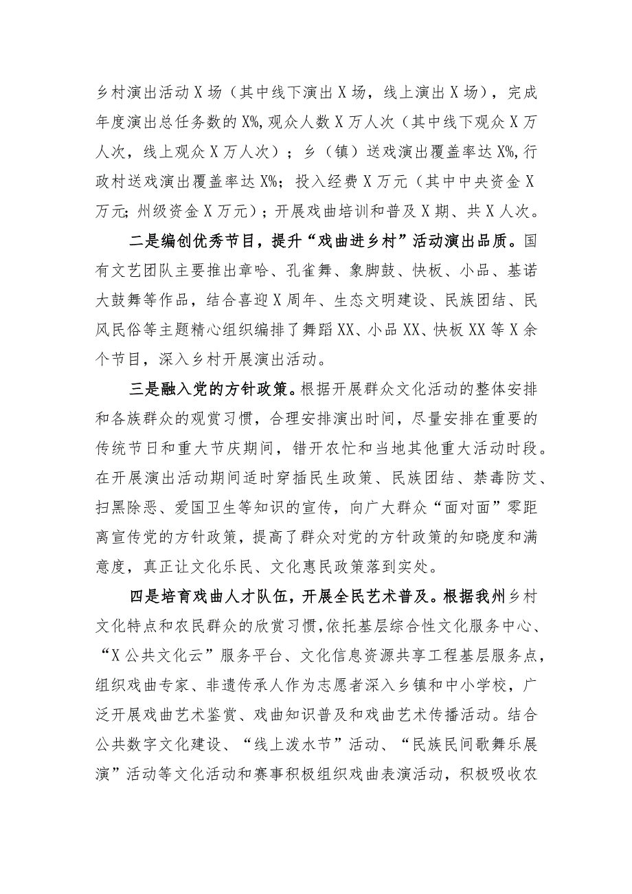 文化和旅游局“听党话、感党恩、听党走”宣传教育活动总结.docx_第2页