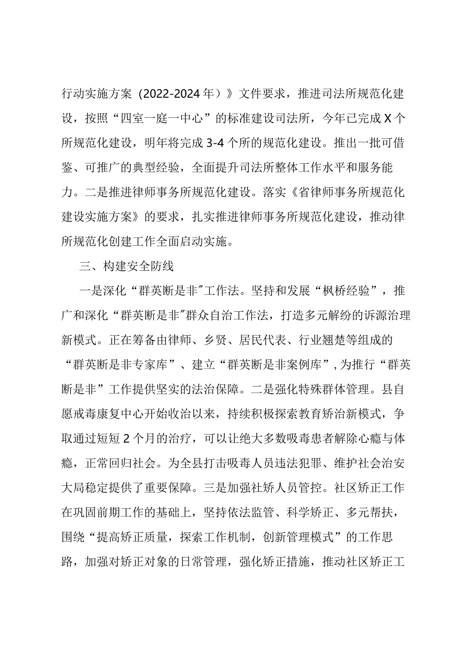 2024年县司法局工作计划.docx_第2页