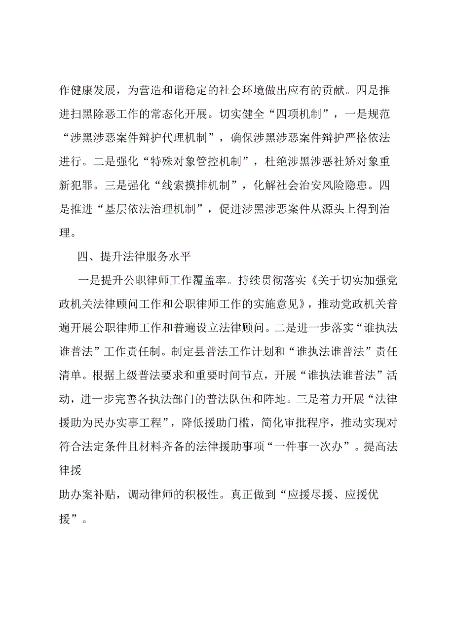 2024年县司法局工作计划.docx_第3页