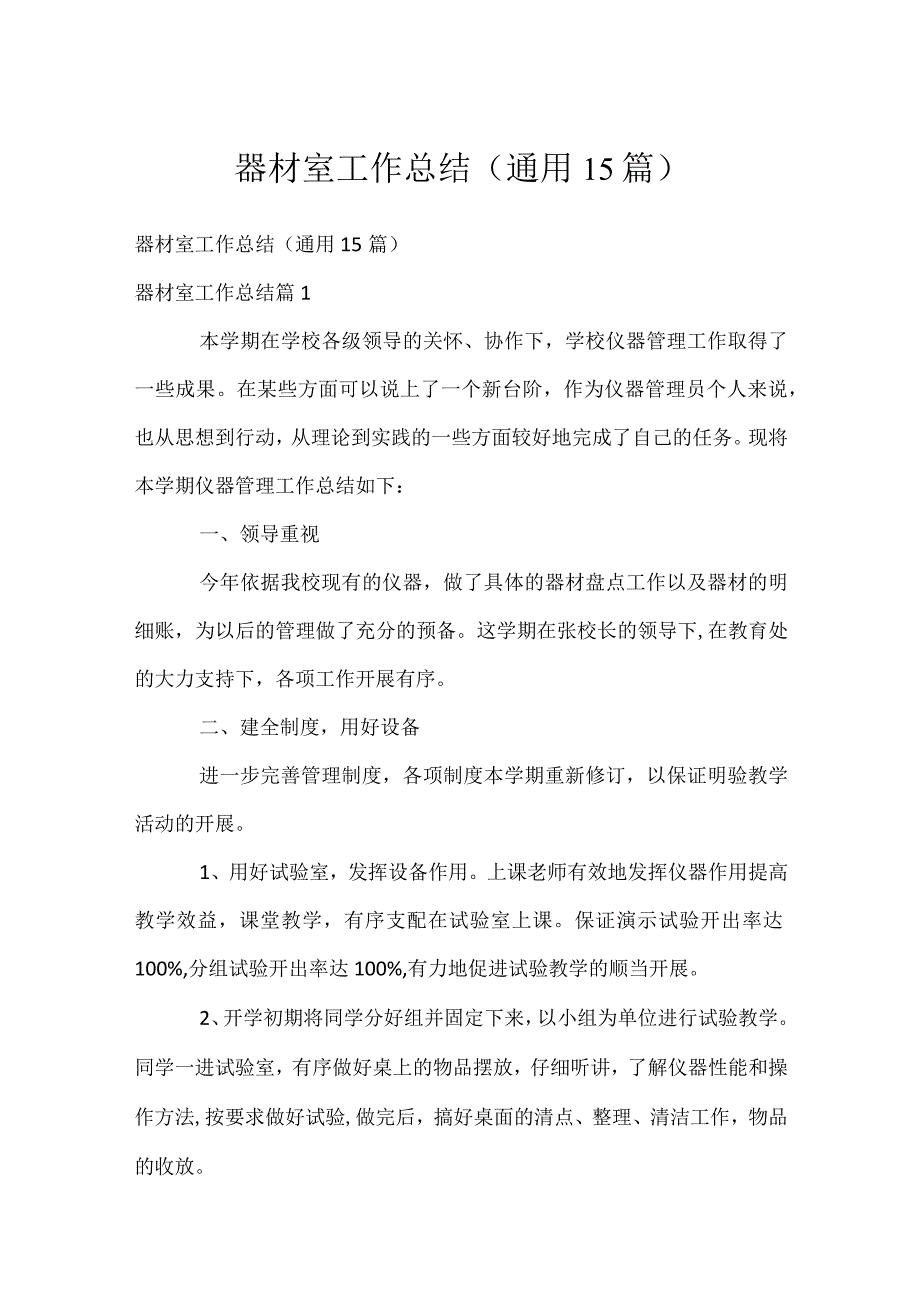 器材室工作总结（通用15篇）.docx_第1页