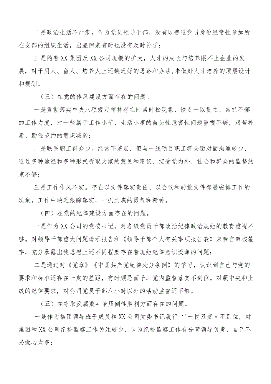 10篇2023年度开展巡视整改专题民主生活会剖析研讨发言.docx_第2页