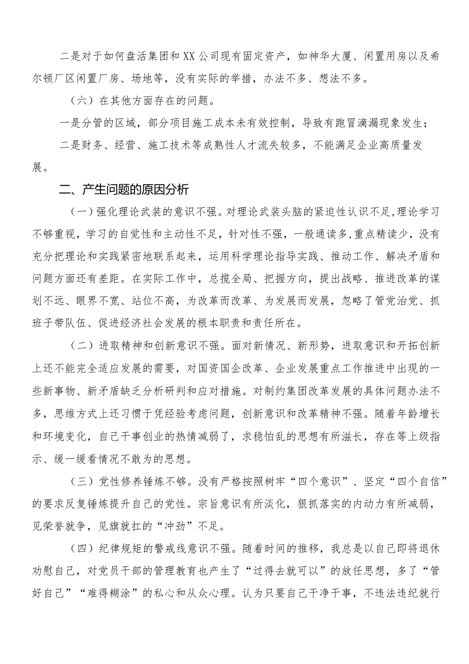 10篇2023年度开展巡视整改专题民主生活会剖析研讨发言.docx_第3页