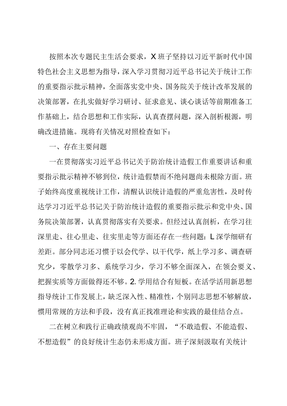 班子防治统计造假专题民主生活会对照检查材料.docx_第1页