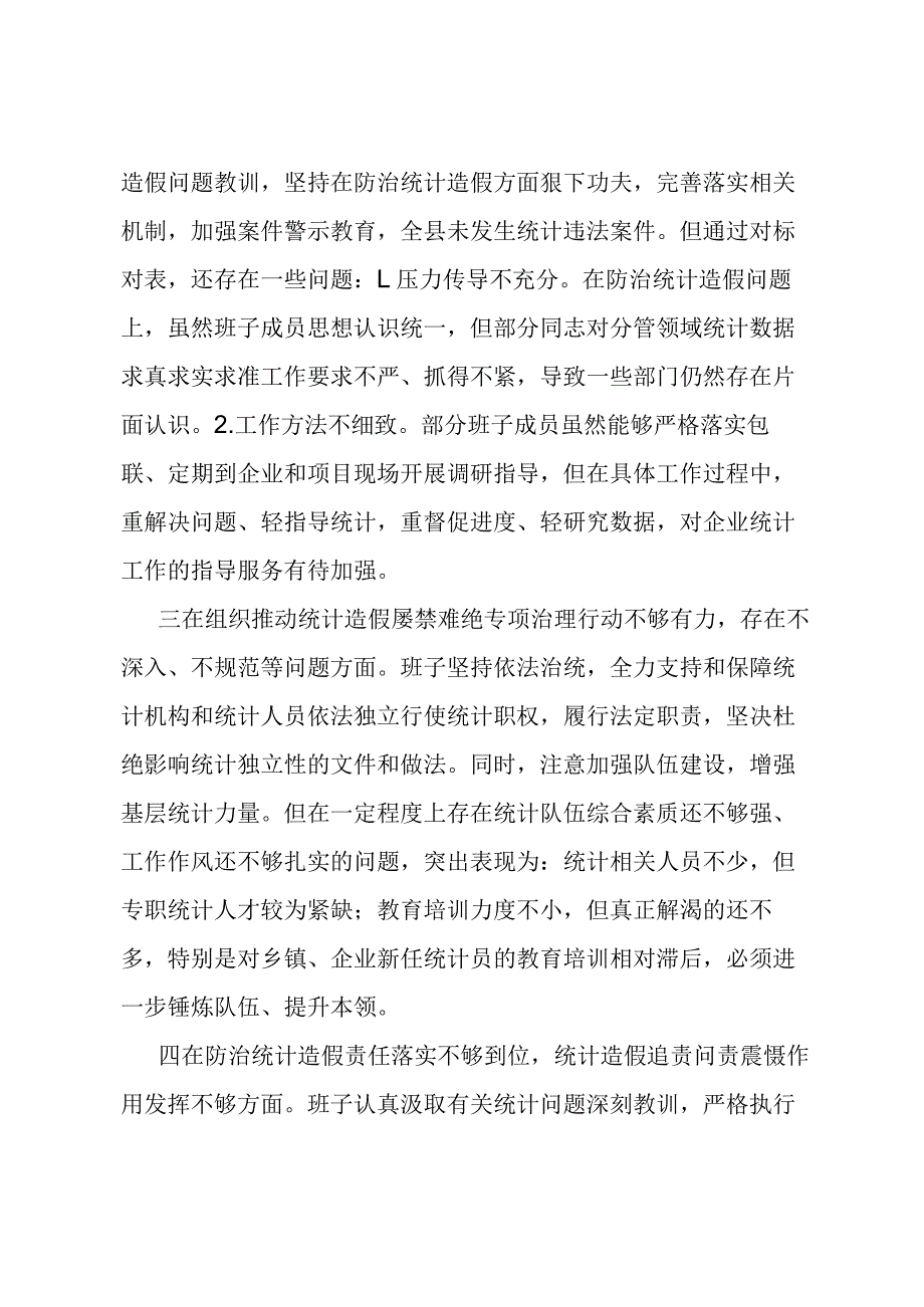 班子防治统计造假专题民主生活会对照检查材料.docx_第2页