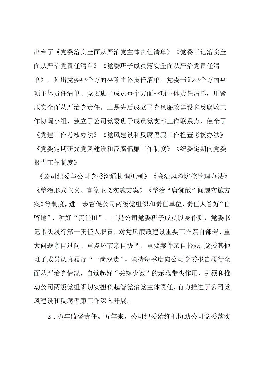 某国有企业党代会纪委工作报告.docx_第2页