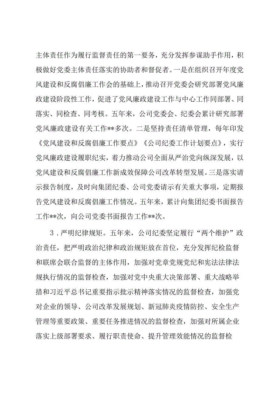 某国有企业党代会纪委工作报告.docx_第3页