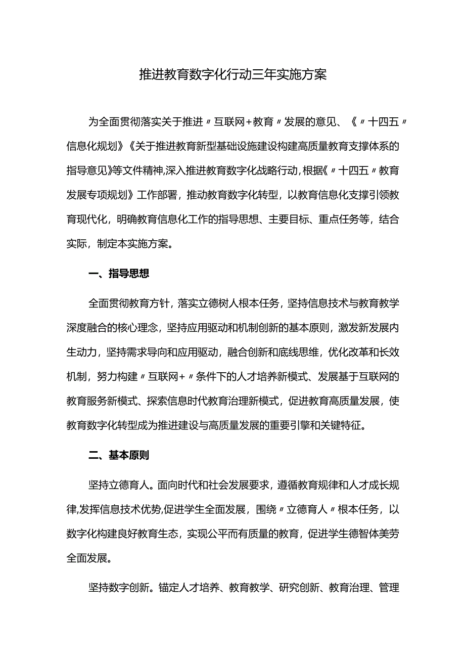 推进教育数字化行动三年实施方案.docx_第1页