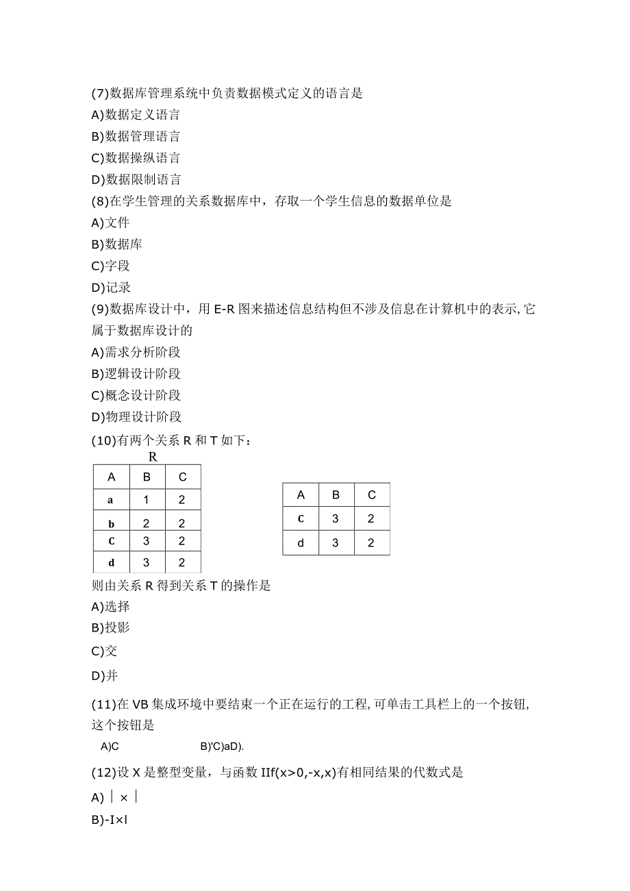 2024年3月全国计算机等级考试二级VB笔试试题.docx_第3页