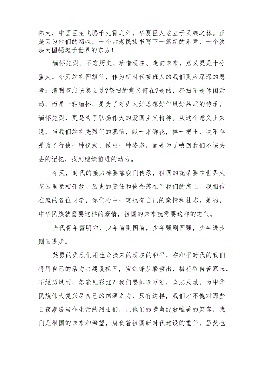 《梨花风起正清明,缅怀英烈寄深情》等清明节祭先烈系列国旗下讲话范文八篇.docx_第2页