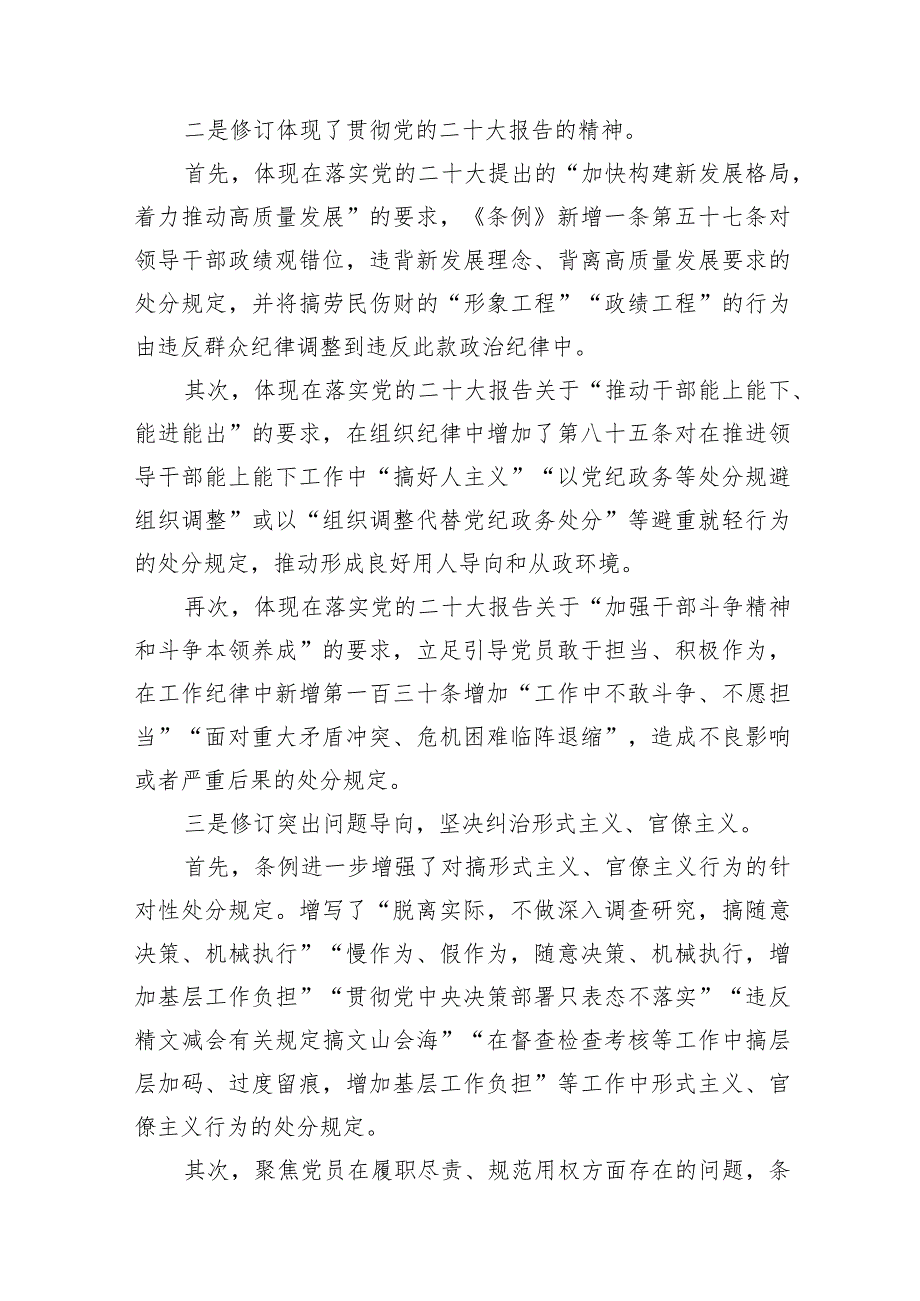 （9篇）学习新修订的《中国共产党纪律处分条例》心得体会及感想范文.docx_第3页