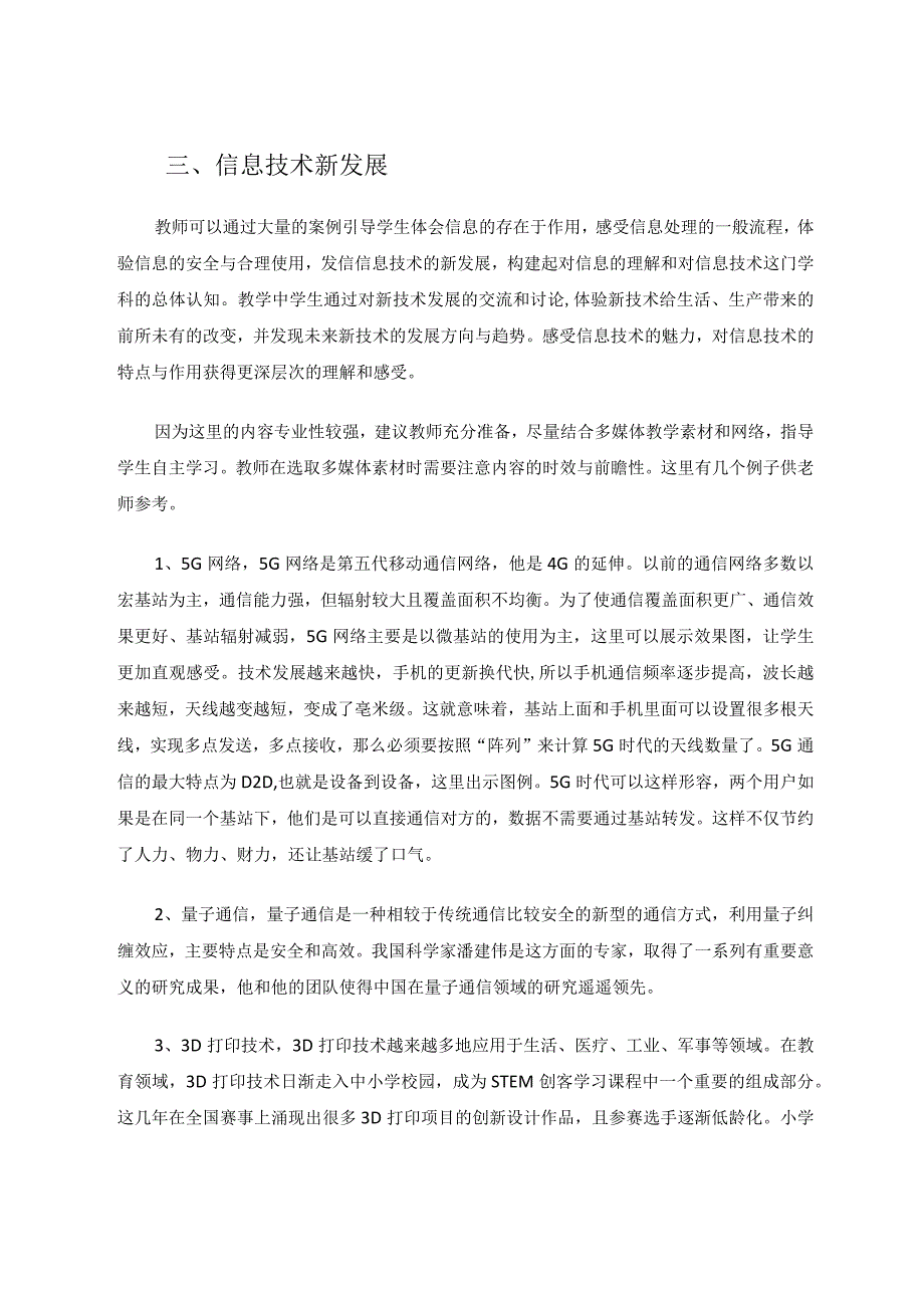 小学信息技术与信息时代论文.docx_第3页