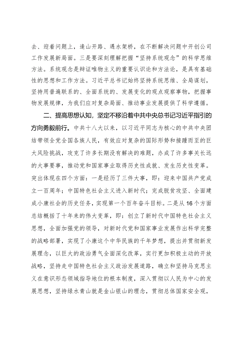 民主党派人士（领导）学习贯彻党的二十大精神研讨发言.docx_第3页